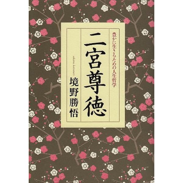日本人の心を育てた陽明学 現代人は陽明学から何を学ぶべきか 日本人の心を育てた陽明学: 現代人は陽明学から何を学ぶべきか
